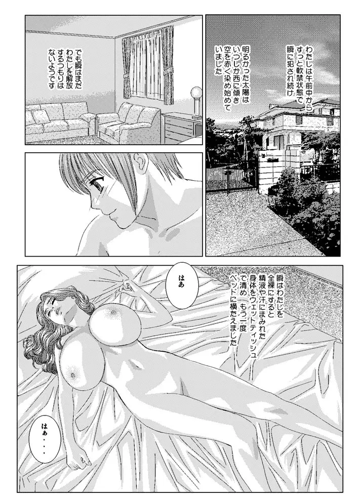 Scarlet Desire – Tohru Nishimaki Chapter’s 7 and 8.1 8ページ
