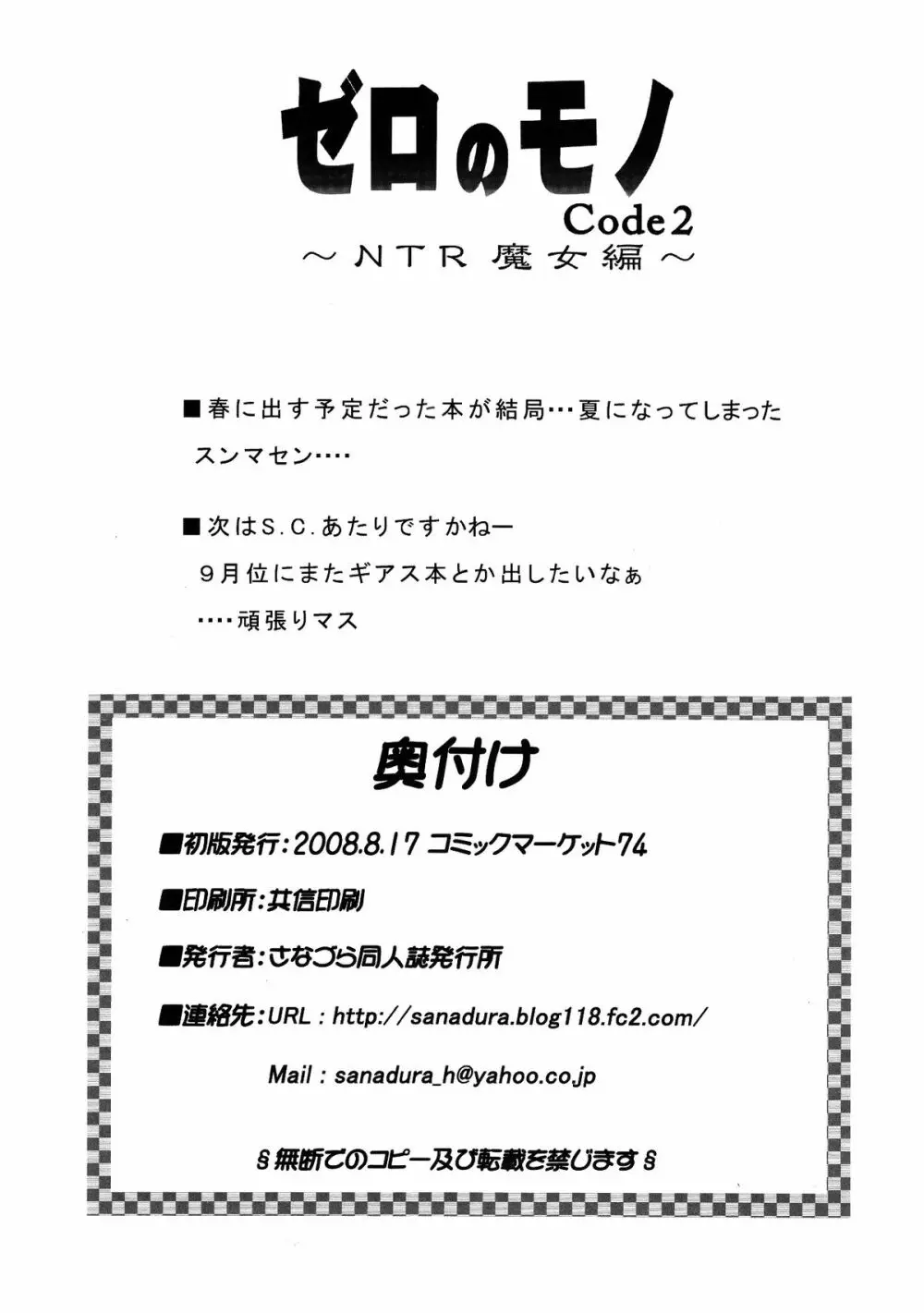 ゼロのモノ Code2 ～NTR魔女編～ 31ページ