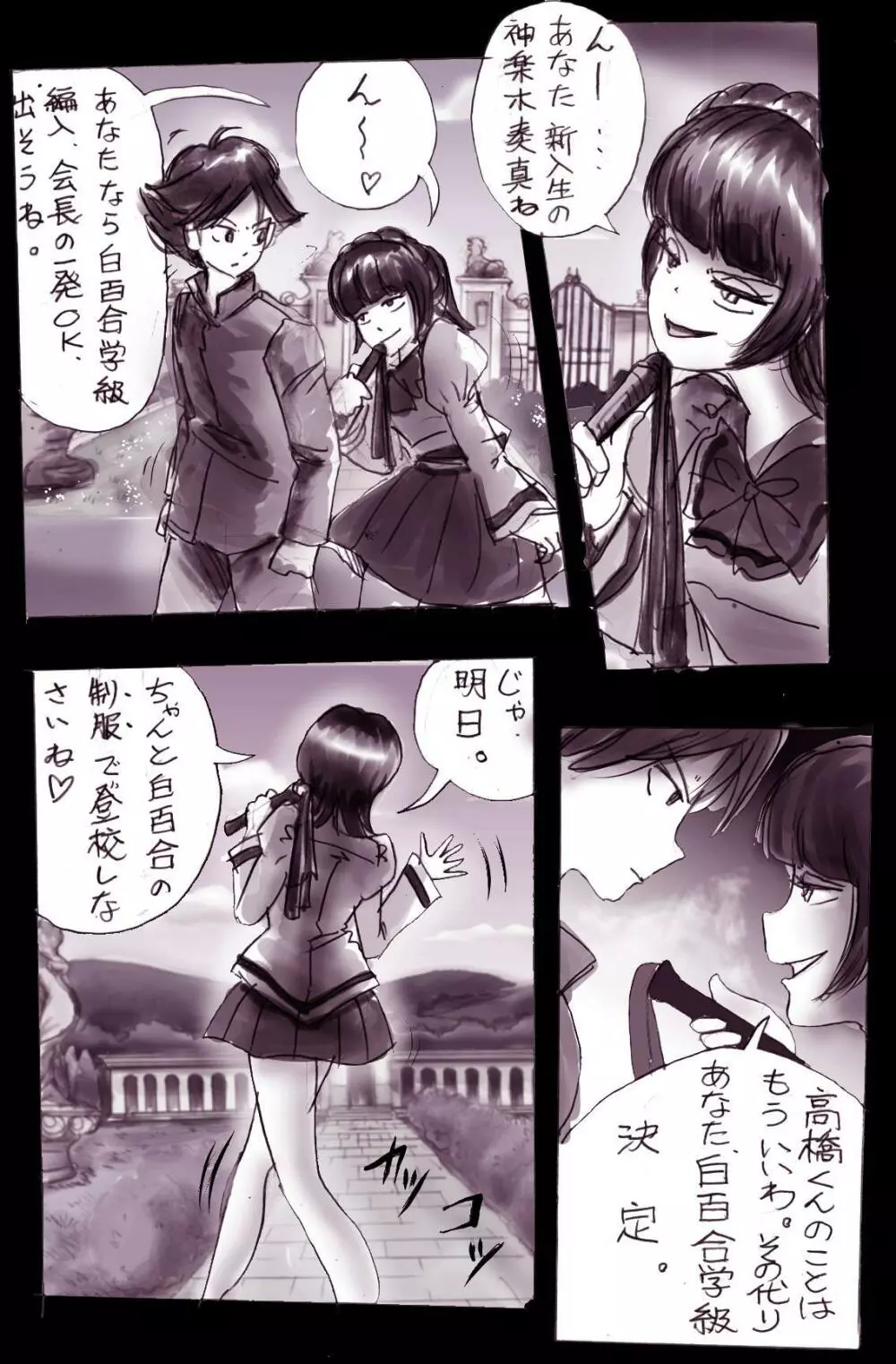 強制女装学園・白百合学級 ～淫女体化へと身も心も魔改造されてく学園ヒーロー～ 4ページ