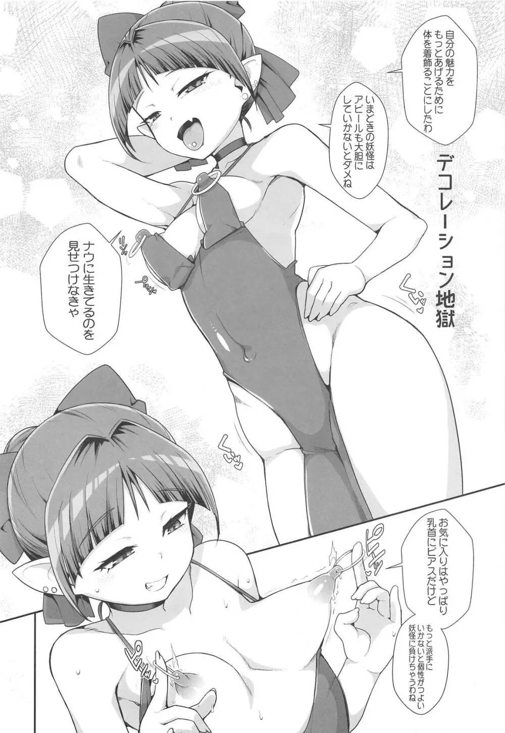 猫娘妖乱奇譚 5ページ