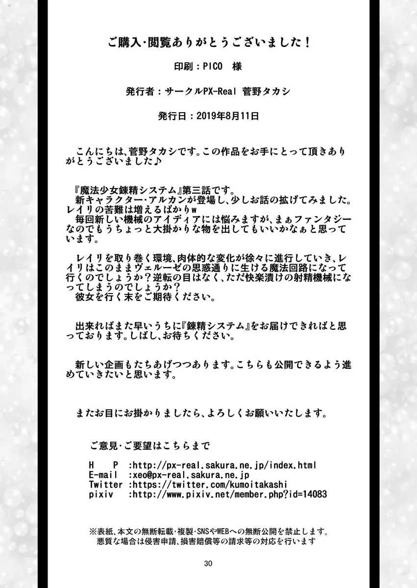 魔法少女錬精システム EPISODE 03 30ページ