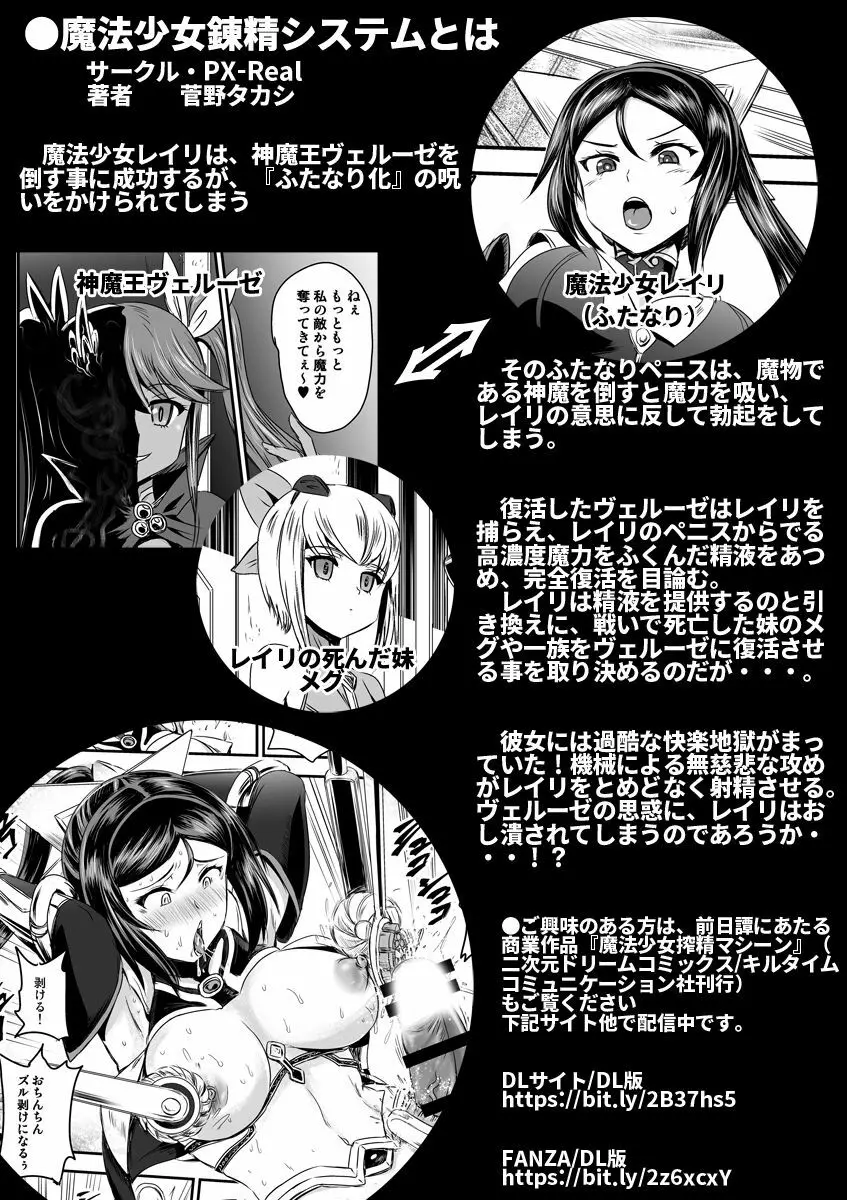 魔法少女錬精システム EPISODE 03 31ページ