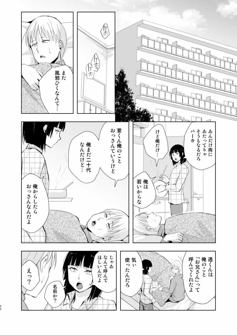 要09 -かなめ- 53ページ