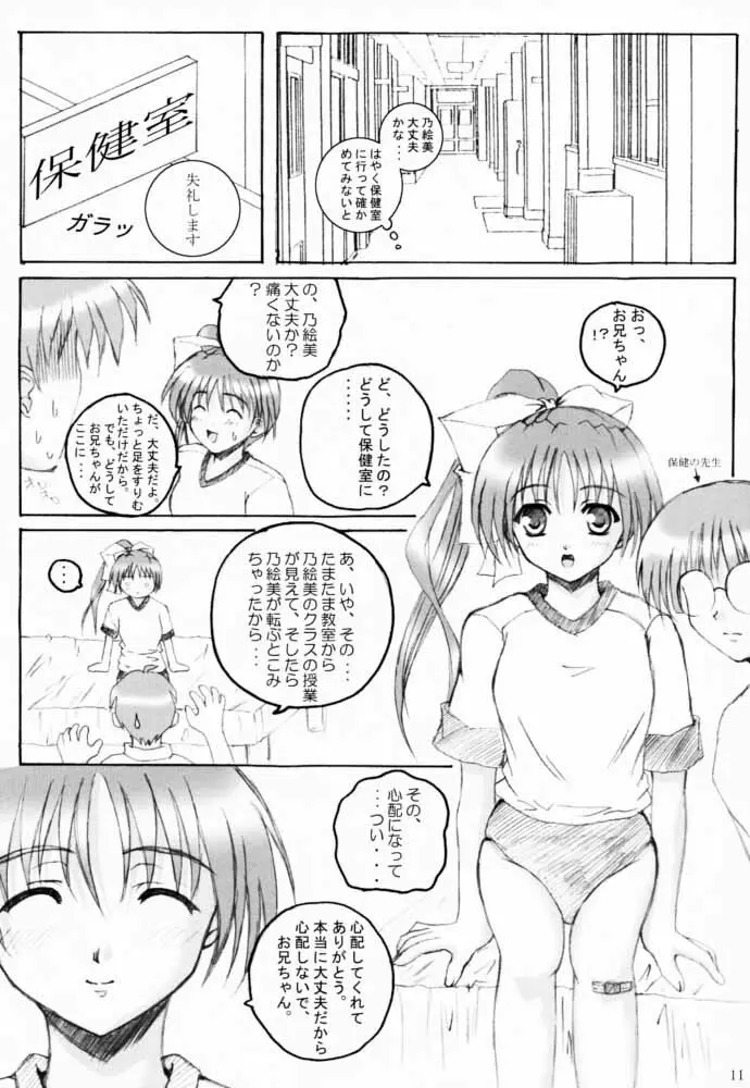 SISTER COMPLEX 10ページ