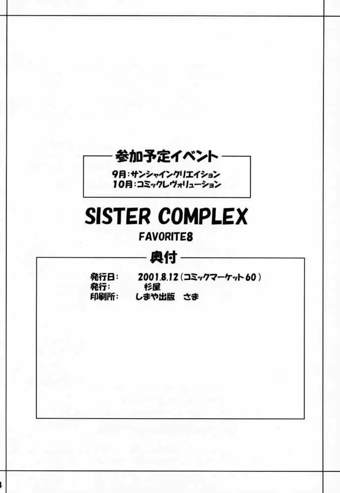 SISTER COMPLEX 33ページ