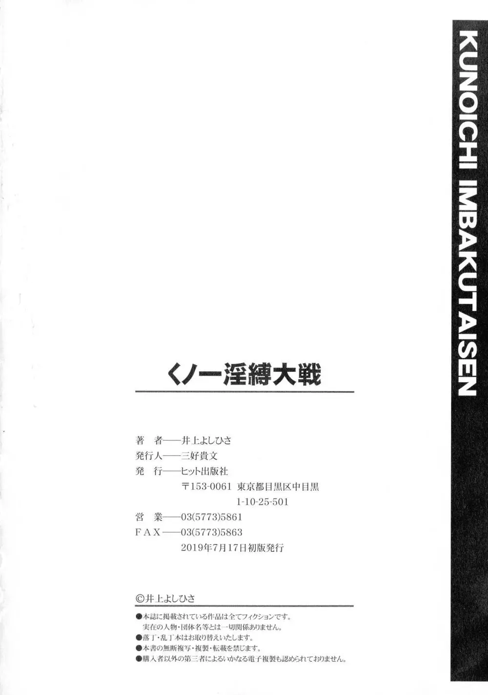 くノ一淫縛大戦 232ページ