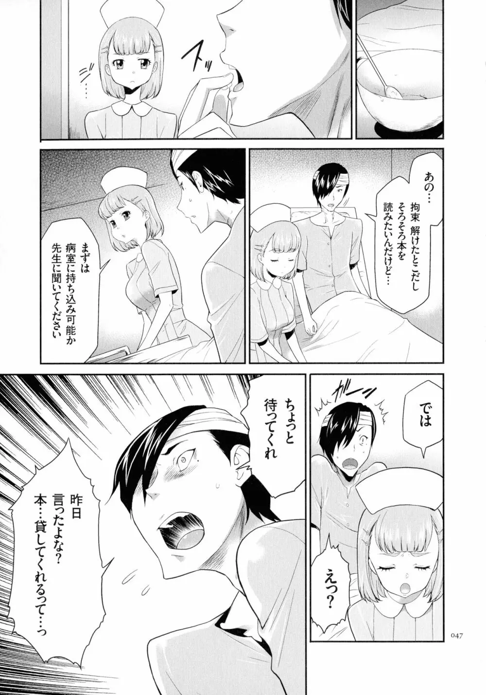 タスケテ 性處理肉人形ノ島 48ページ