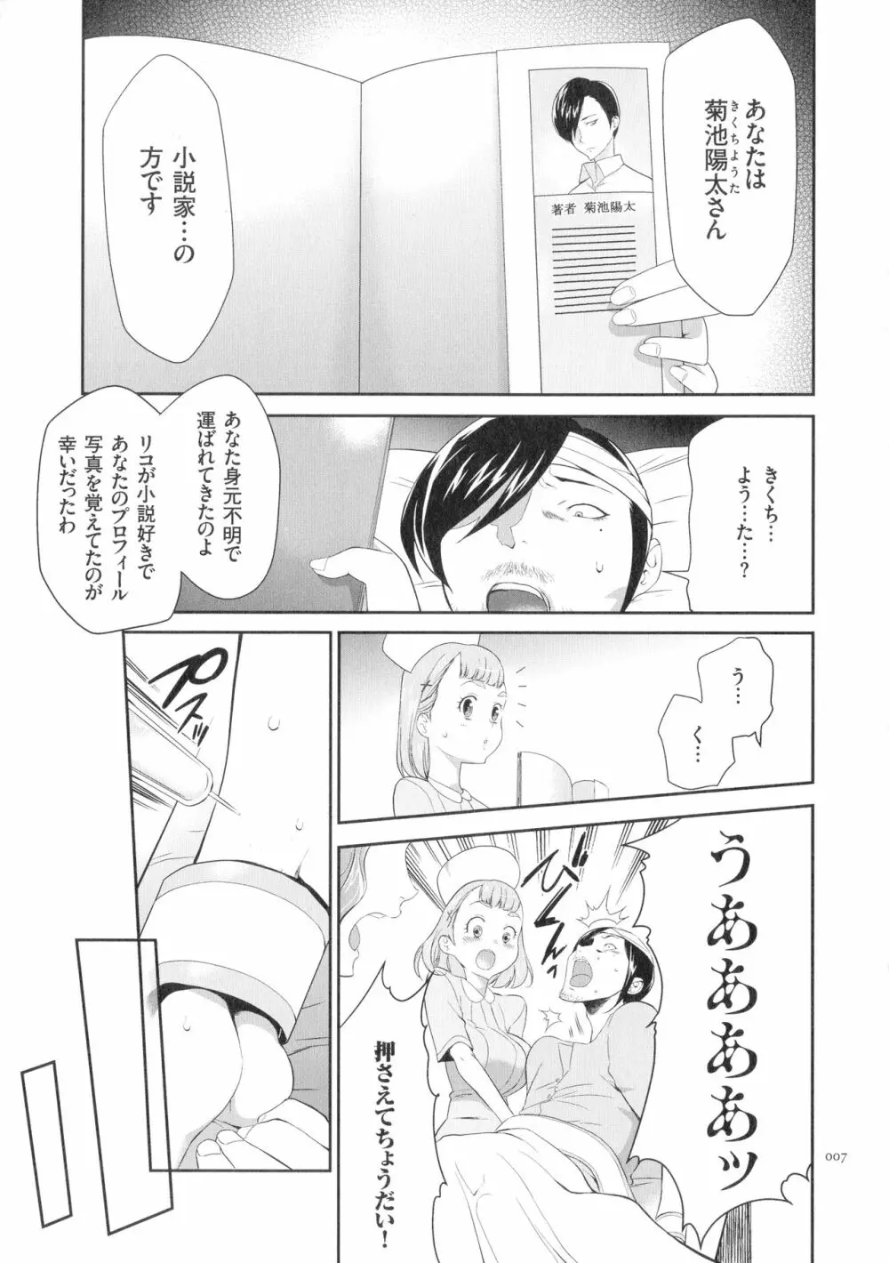 タスケテ 性處理肉人形ノ島 8ページ