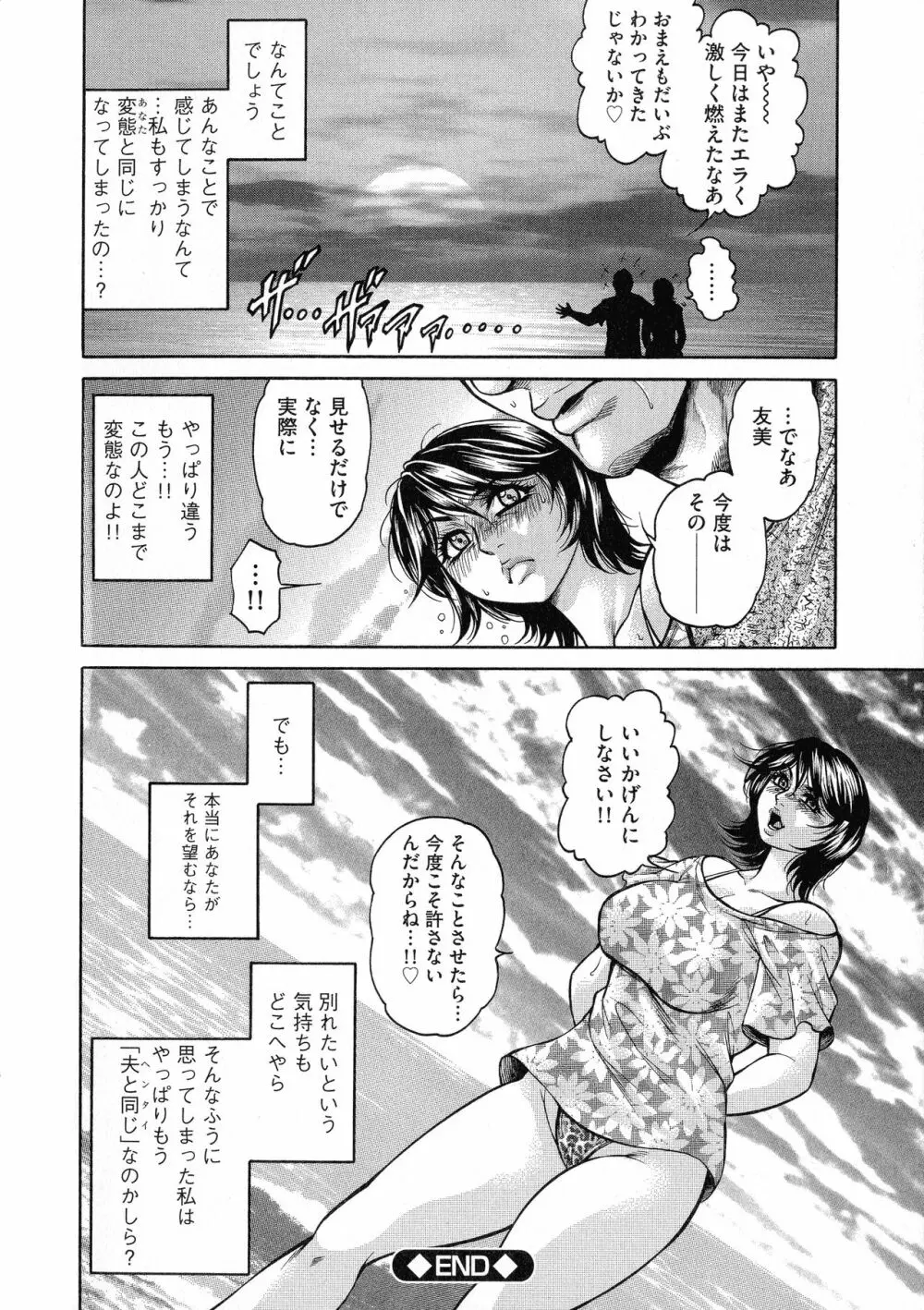 アナル妻・肛悦淫姦 191ページ
