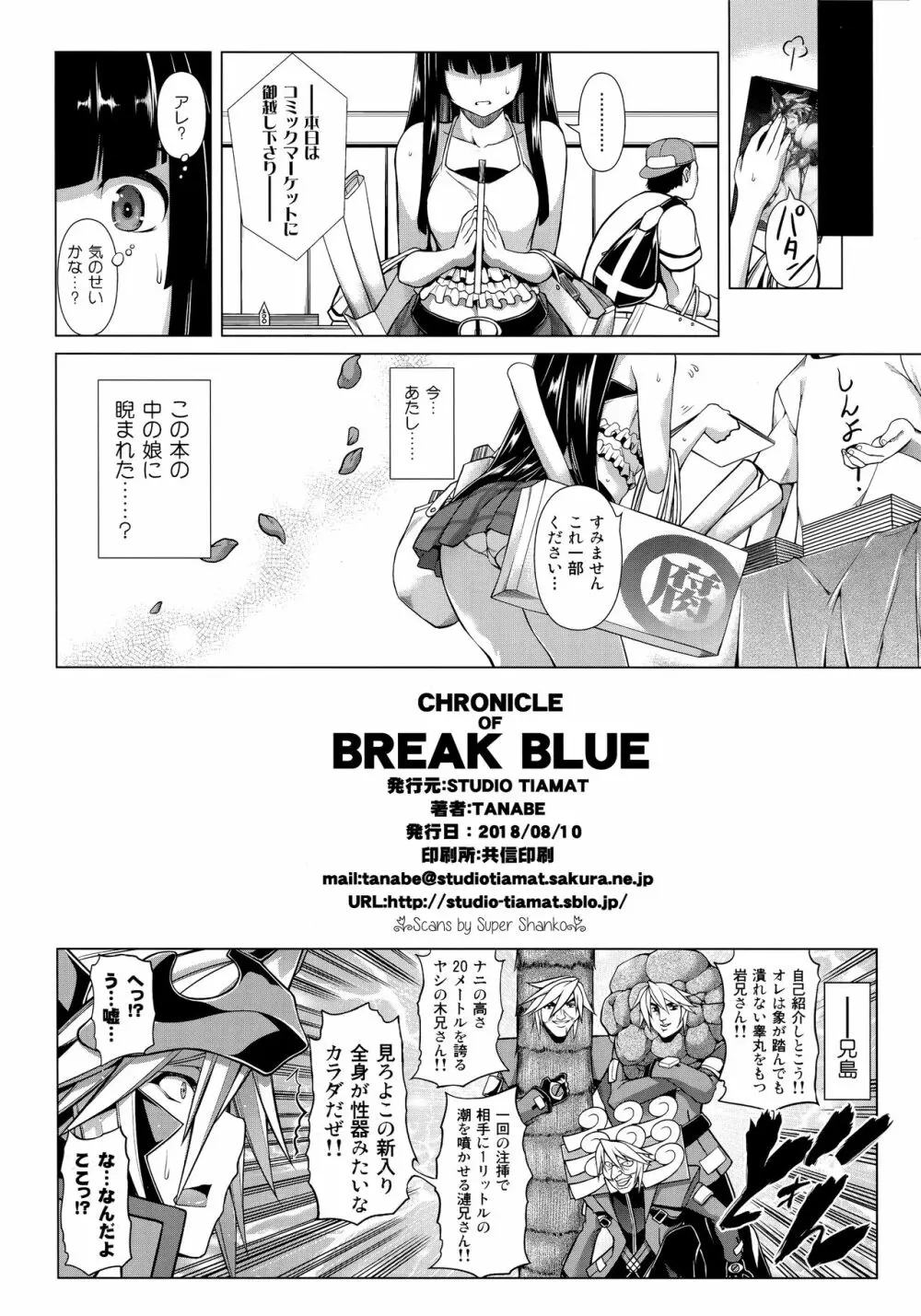 CHRONICLE OF BREAK BLUE 161ページ