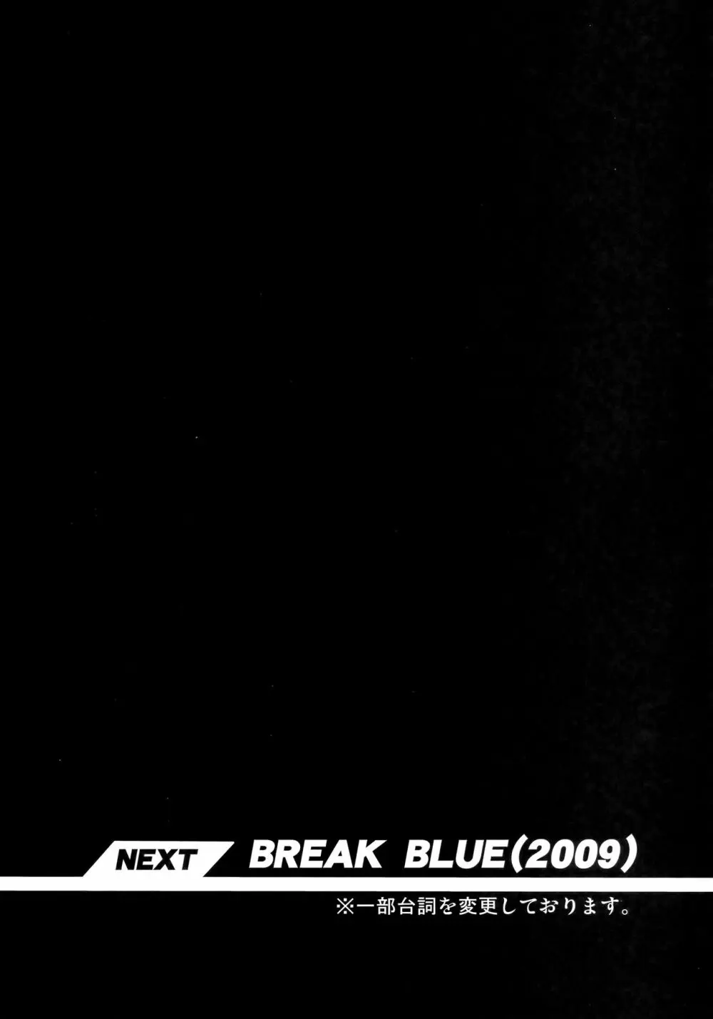 CHRONICLE OF BREAK BLUE 25ページ