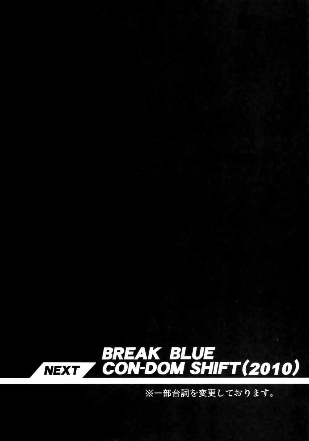 CHRONICLE OF BREAK BLUE 53ページ