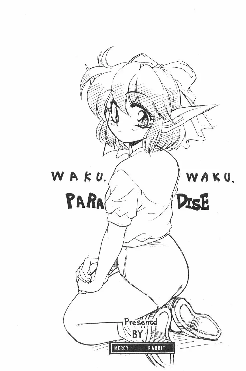 Waku Waku Paradise 2ページ