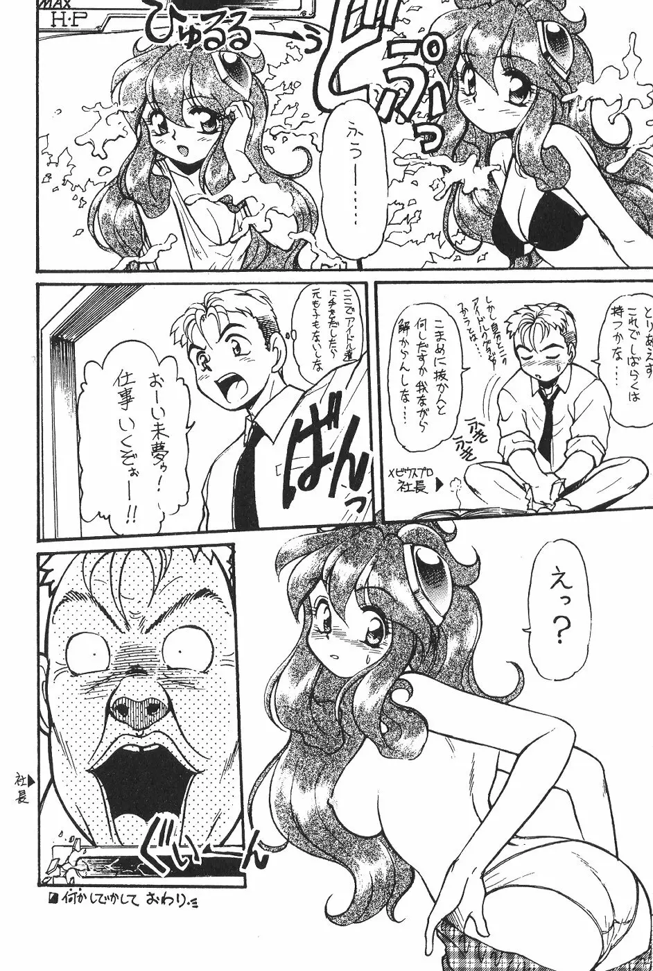 Idol Dairengou 11ページ