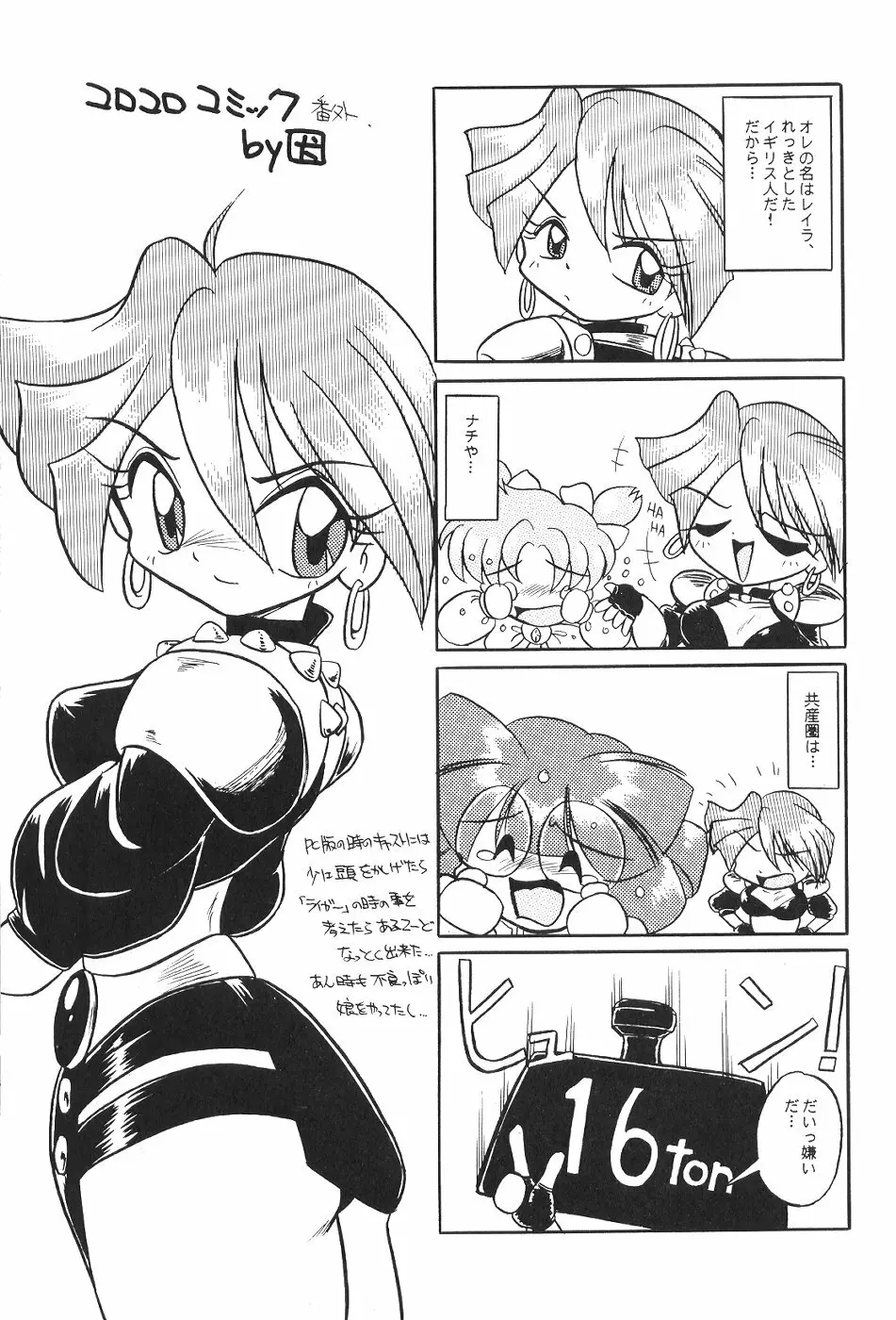 Idol Dairengou 12ページ