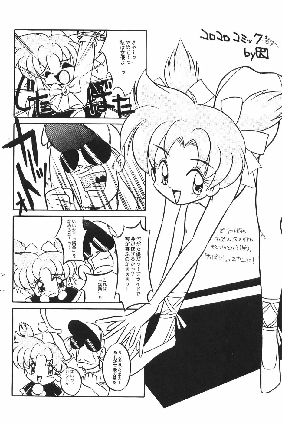 Idol Dairengou 13ページ