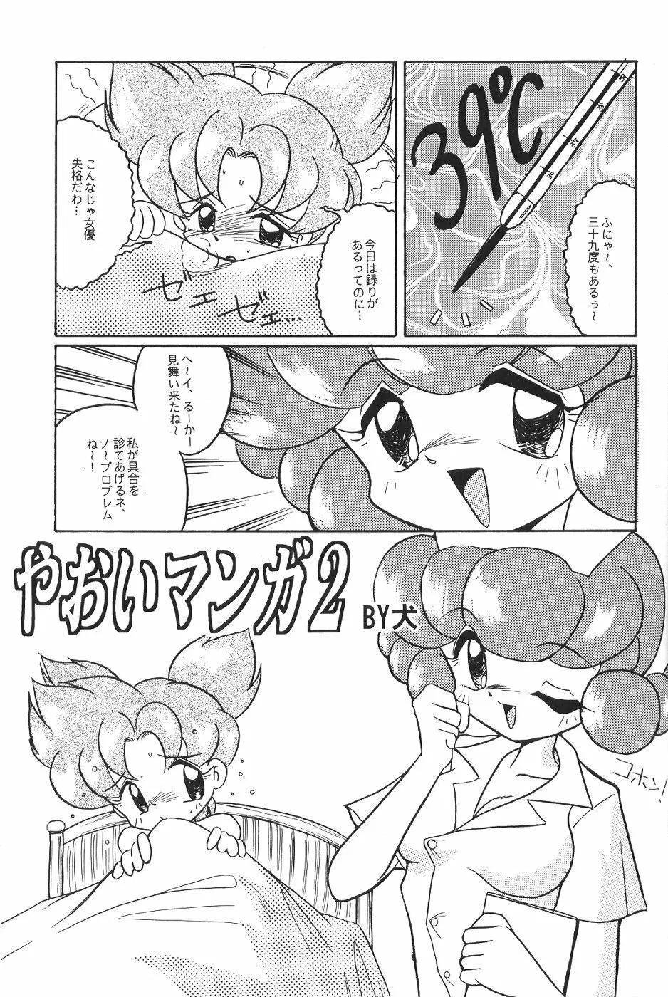 Idol Dairengou 18ページ