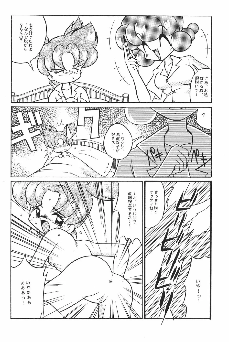 Idol Dairengou 19ページ
