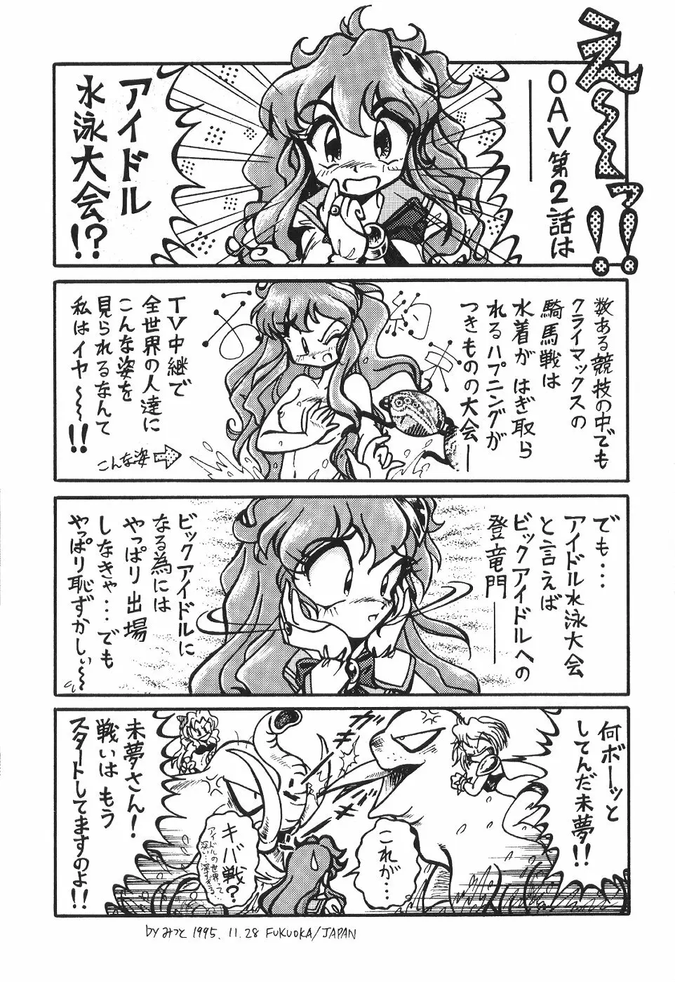 Idol Dairengou 2ページ