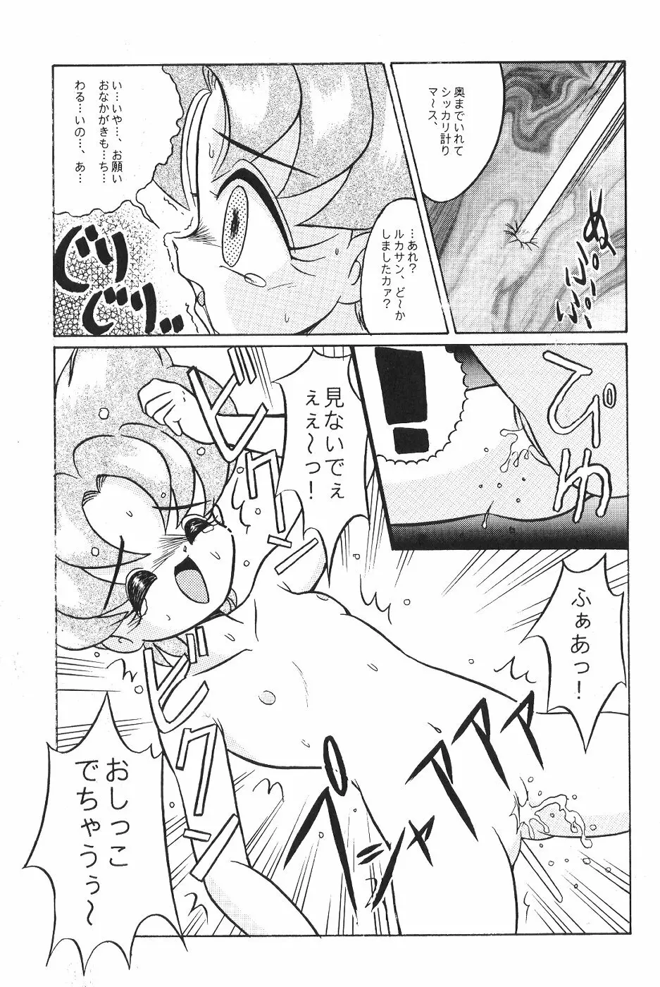 Idol Dairengou 20ページ