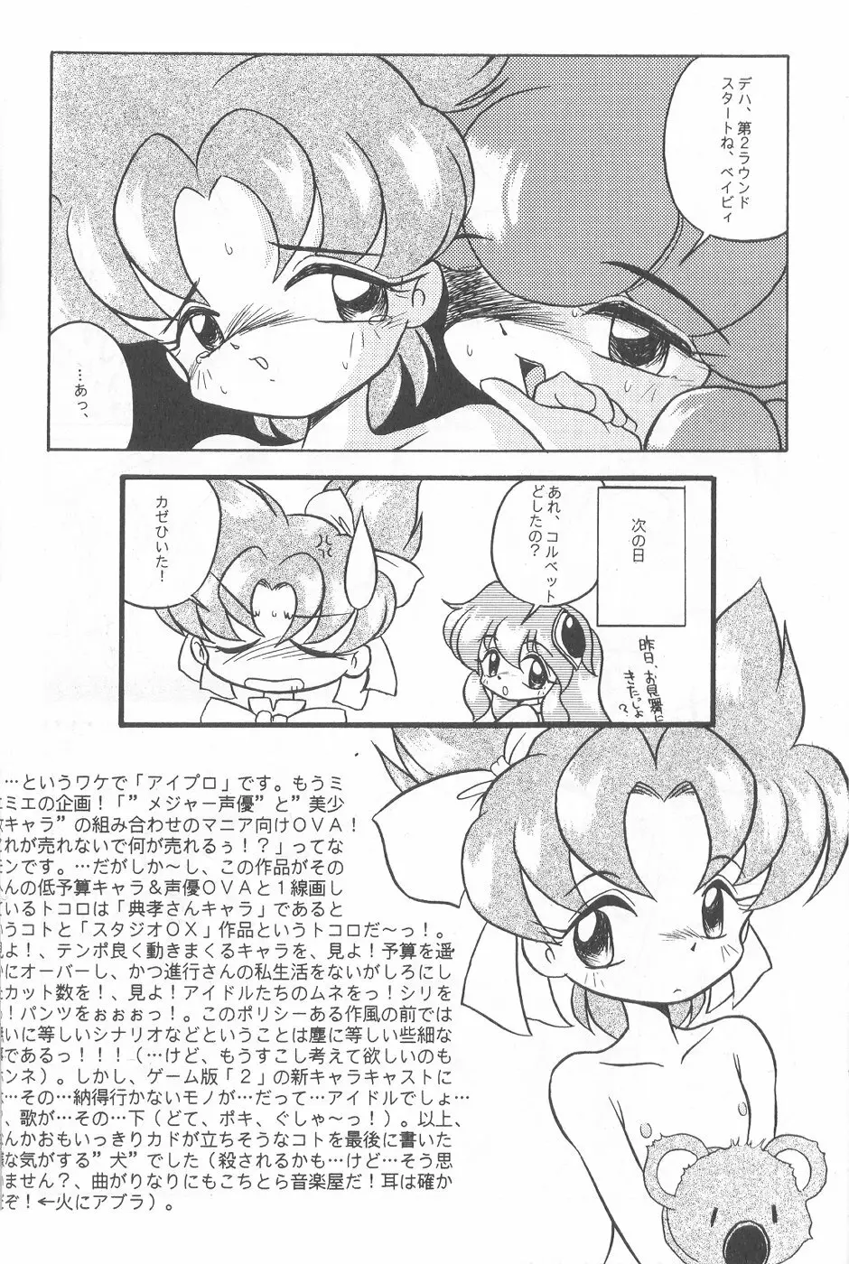 Idol Dairengou 21ページ