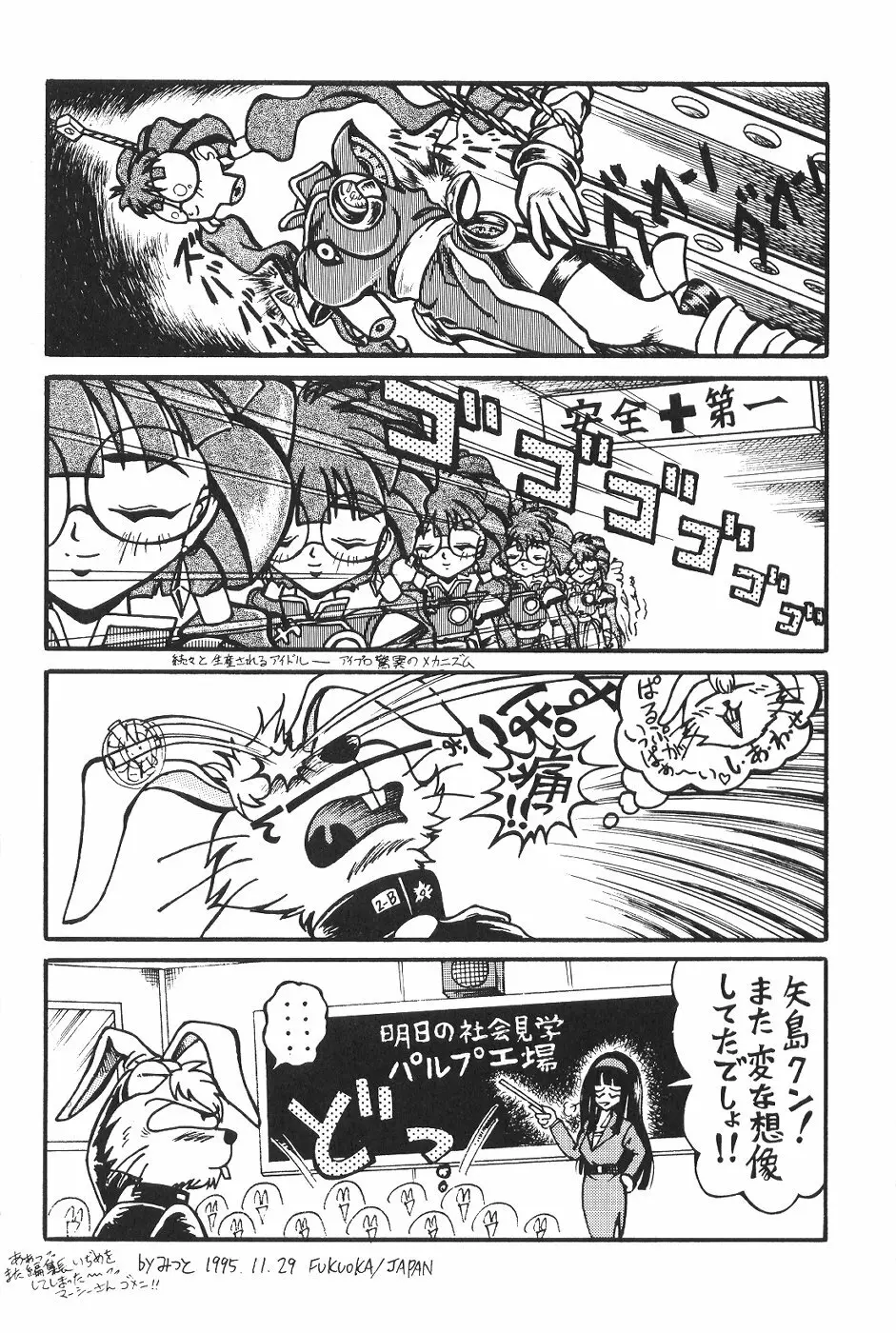 Idol Dairengou 23ページ
