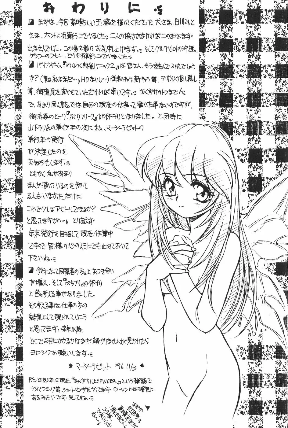 Idol Dairengou 24ページ
