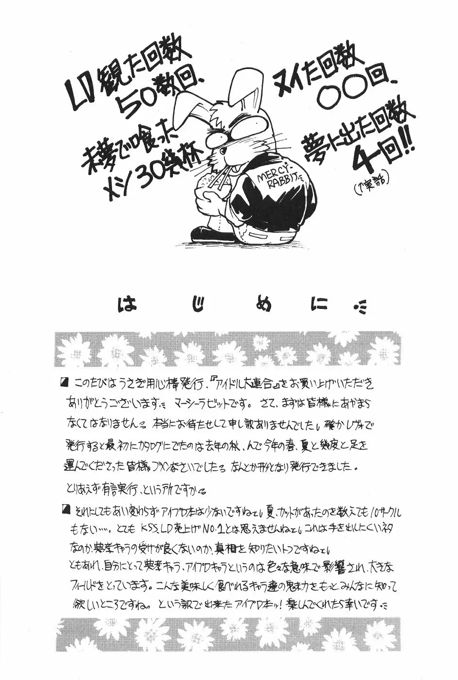 Idol Dairengou 3ページ