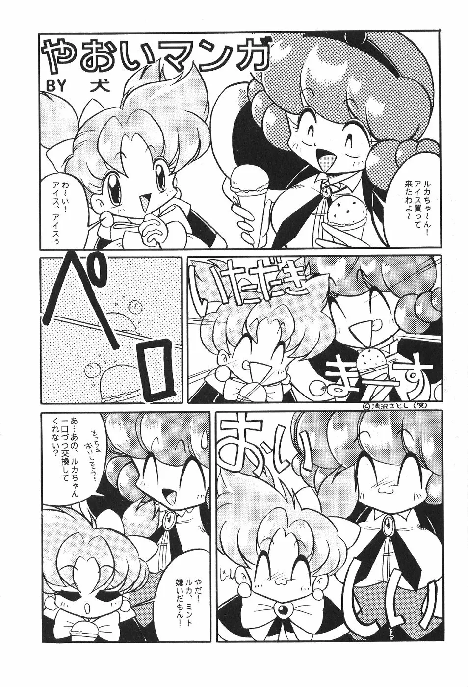Idol Dairengou 4ページ