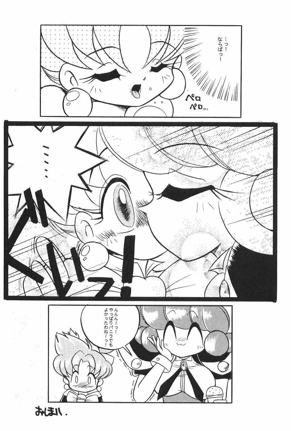 Idol Dairengou 5ページ