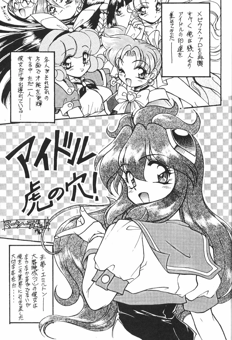 Idol Dairengou 6ページ