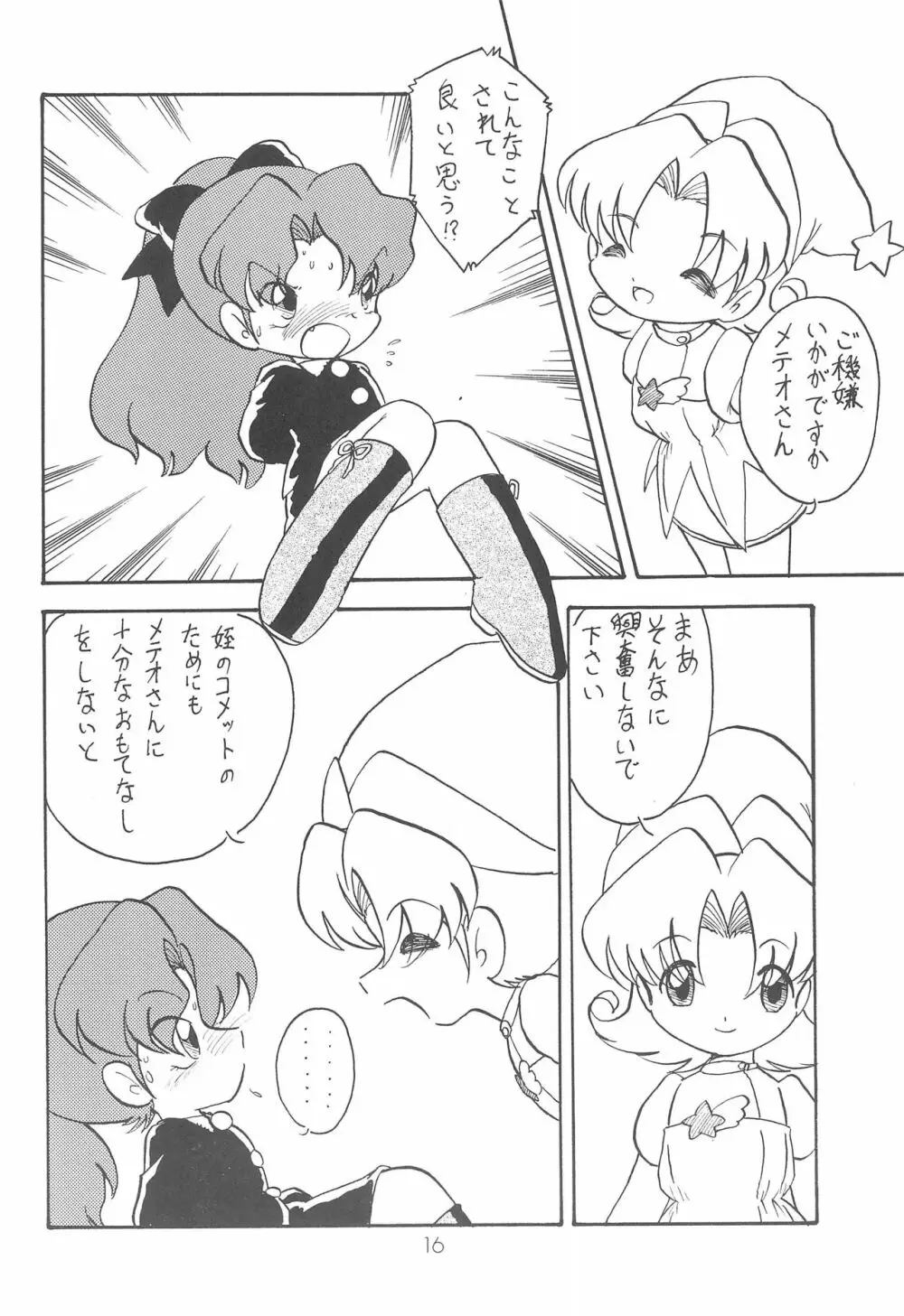 Star★Chamber 16ページ