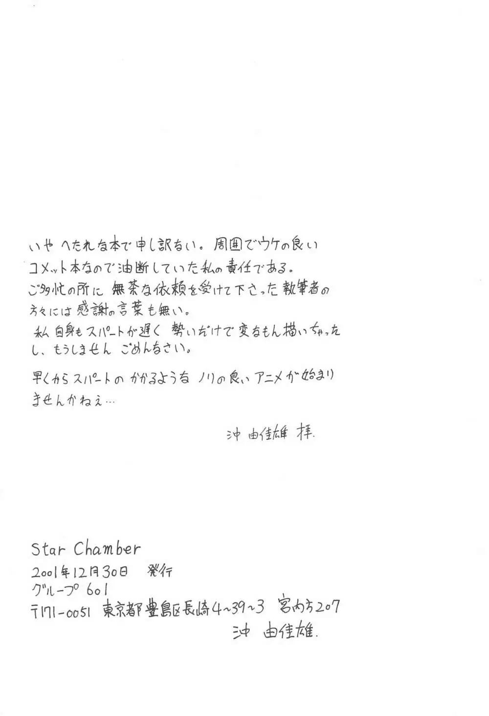 Star★Chamber 28ページ