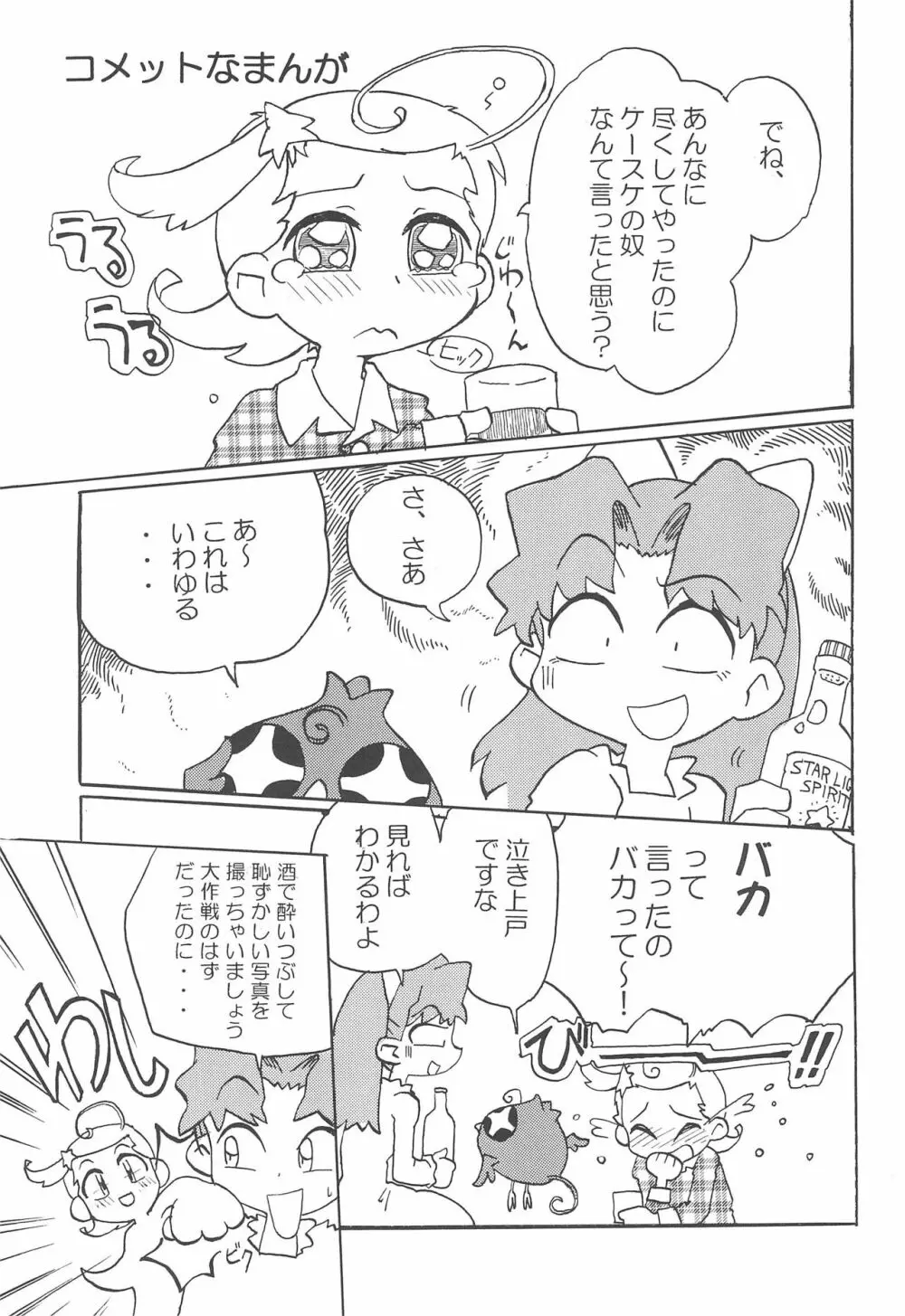Star★Chamber 5ページ