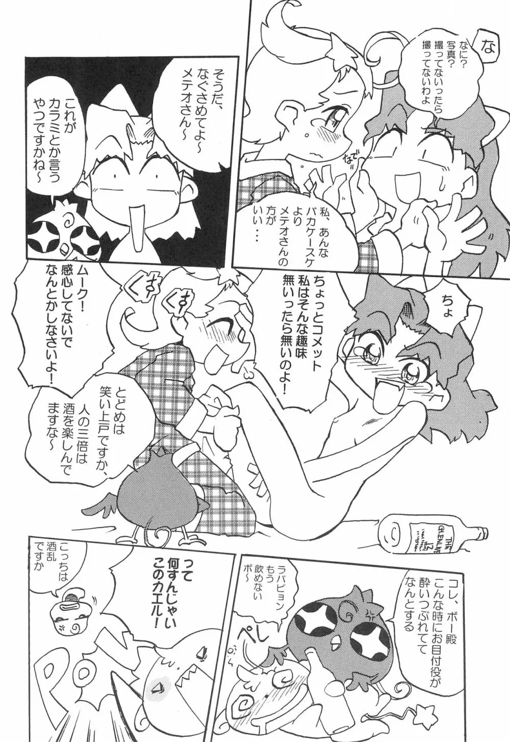 Star★Chamber 6ページ