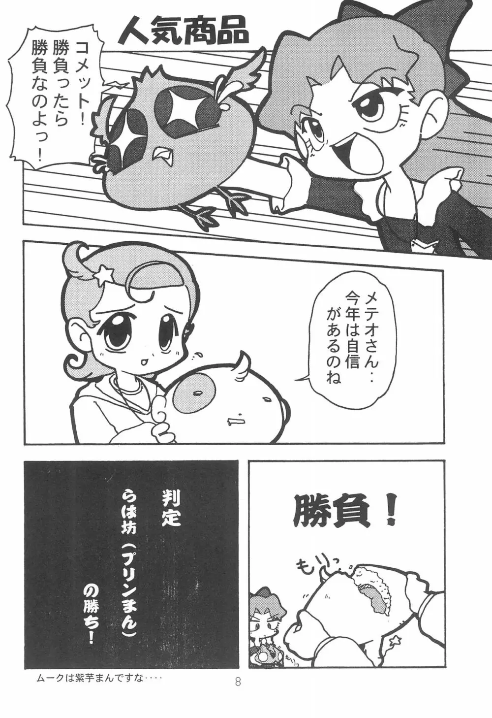 Star★Chamber 8ページ
