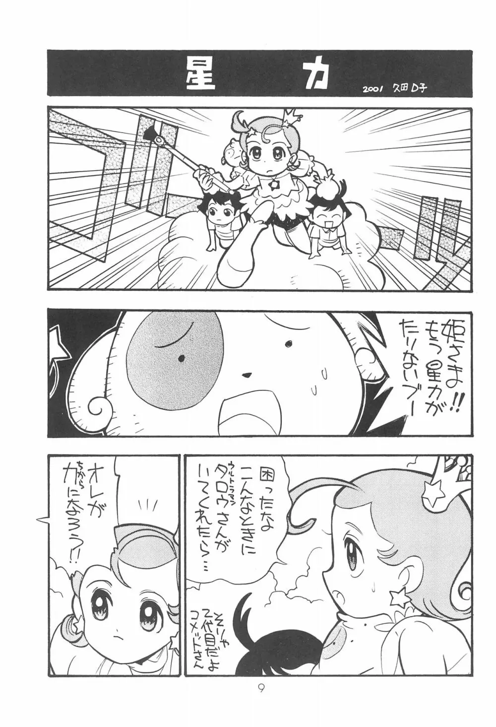Star★Chamber 9ページ