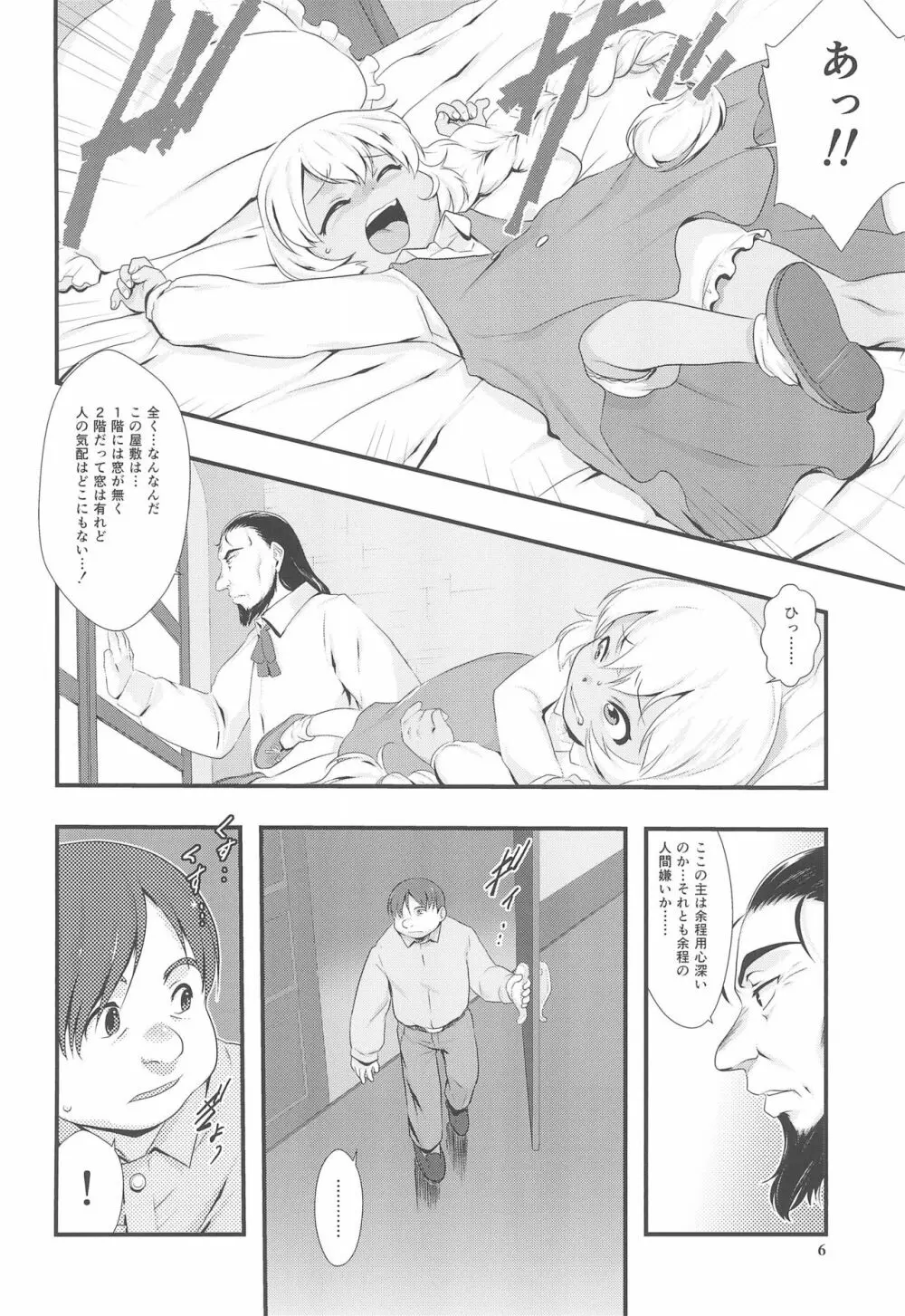 皎い少女 -誕- 6ページ