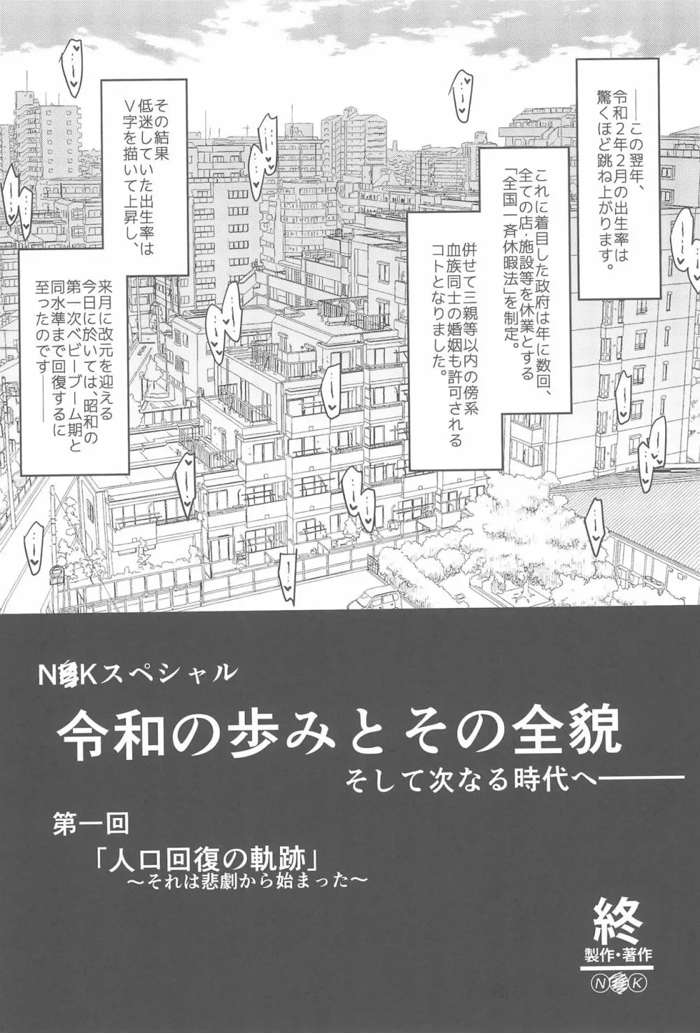 10連休にエッチしまくった結果とんでもないコトになった件 30ページ