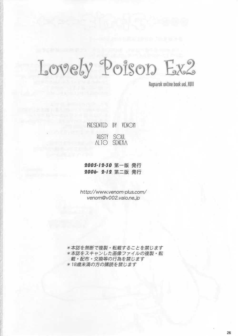 Lovely Poison Ex2 25ページ