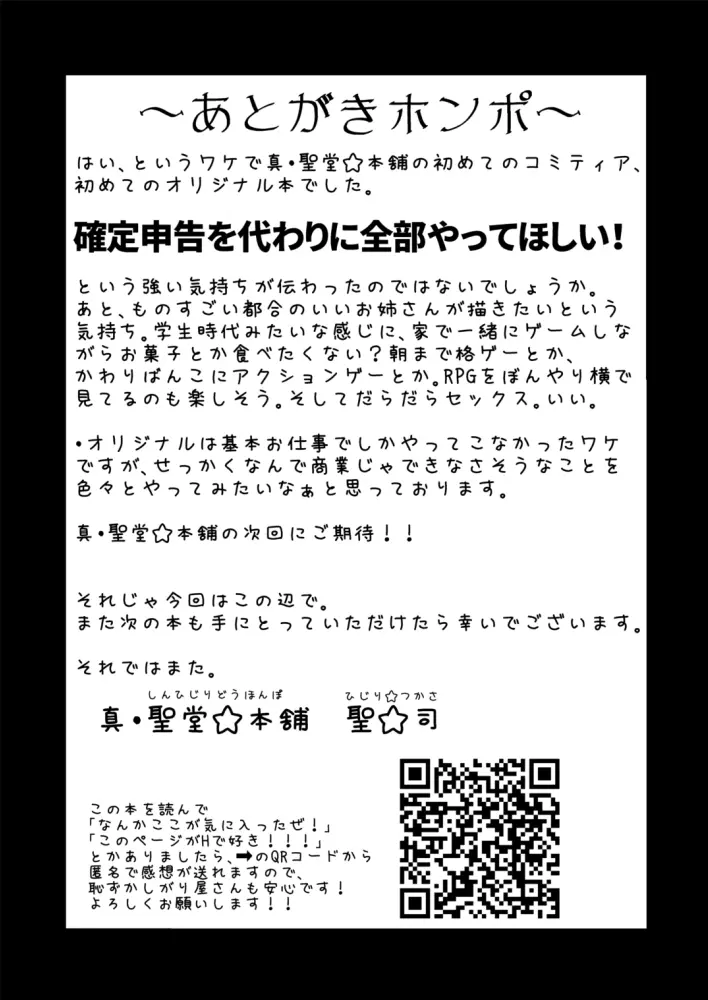 ウチのアパートの大家さんは性欲が強すぎて困っているので、よく夜の相手をしてあげています。 29ページ