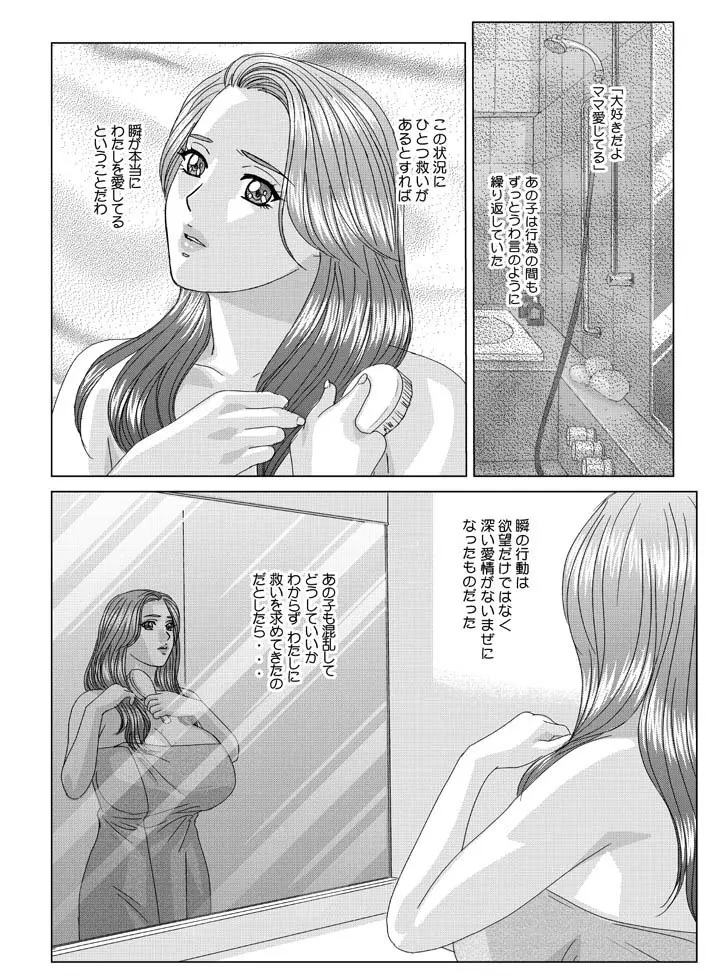 Scarlet Desire – Tohru Nishimaki Chapter’s 8.2 and 9.1 15ページ