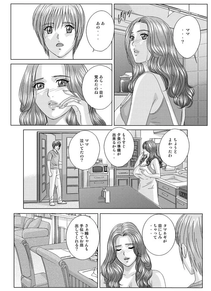 Scarlet Desire – Tohru Nishimaki Chapter’s 8.2 and 9.1 19ページ
