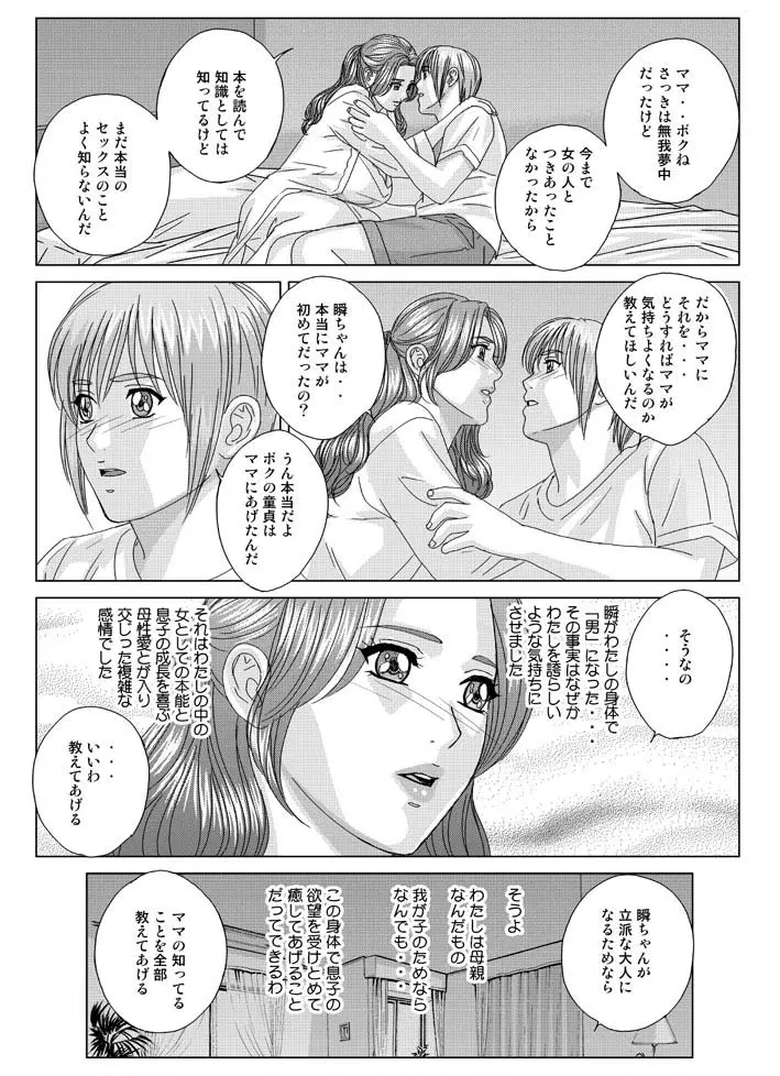 Scarlet Desire – Tohru Nishimaki Chapter’s 8.2 and 9.1 31ページ