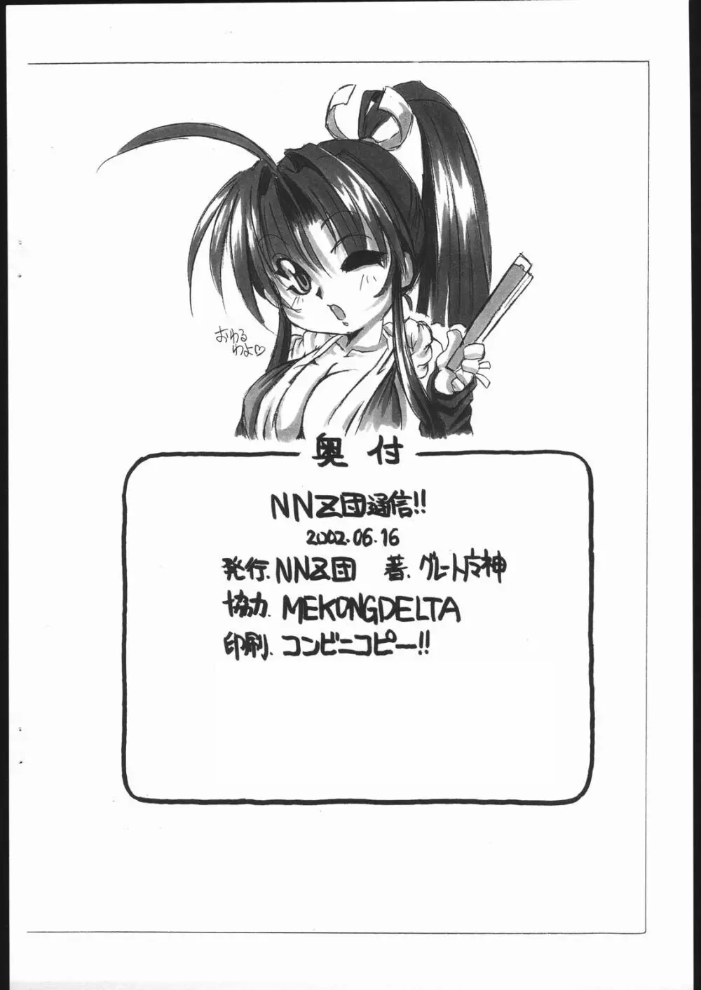 NNZ団通信!! 13ページ