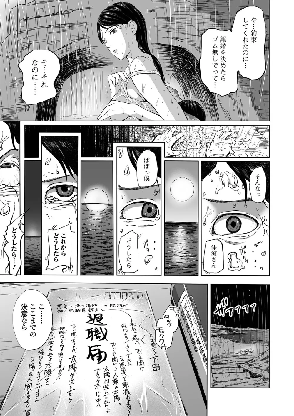 Web コミックトウテツ Vol.41 51ページ