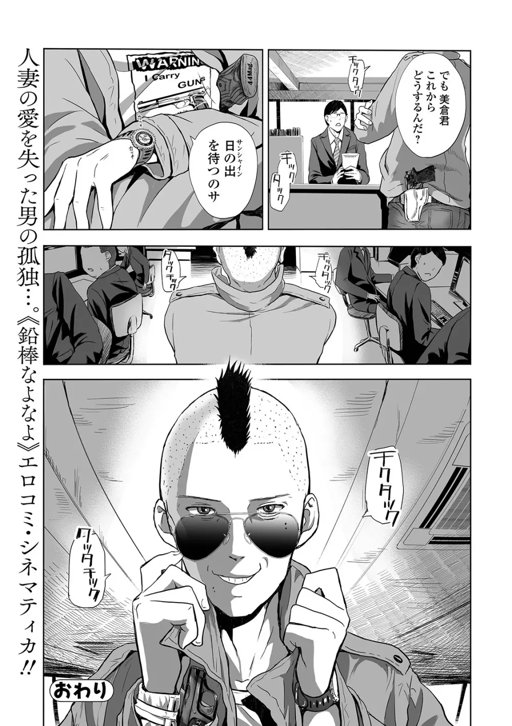 Web コミックトウテツ Vol.41 52ページ