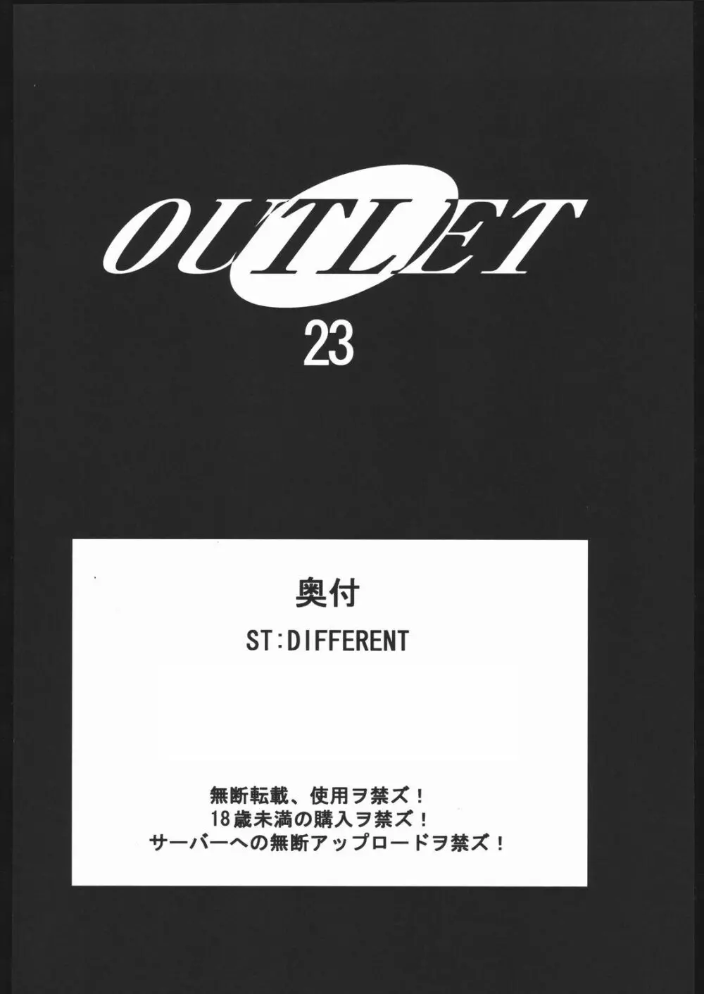 OUTLET 23 55ページ