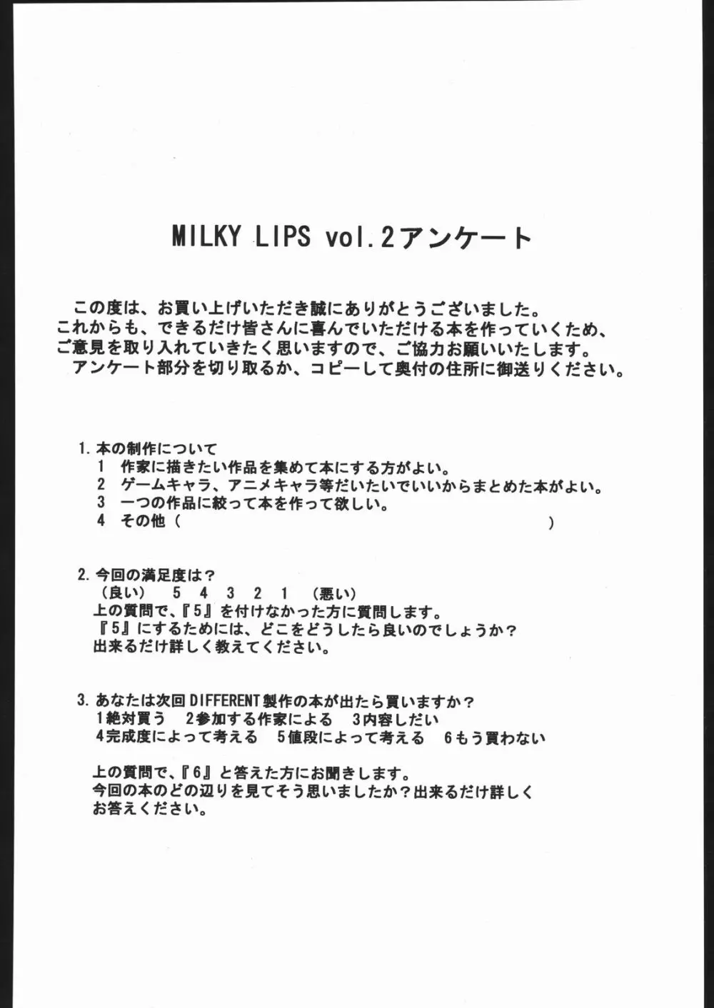MILKY LIPS 2 61ページ
