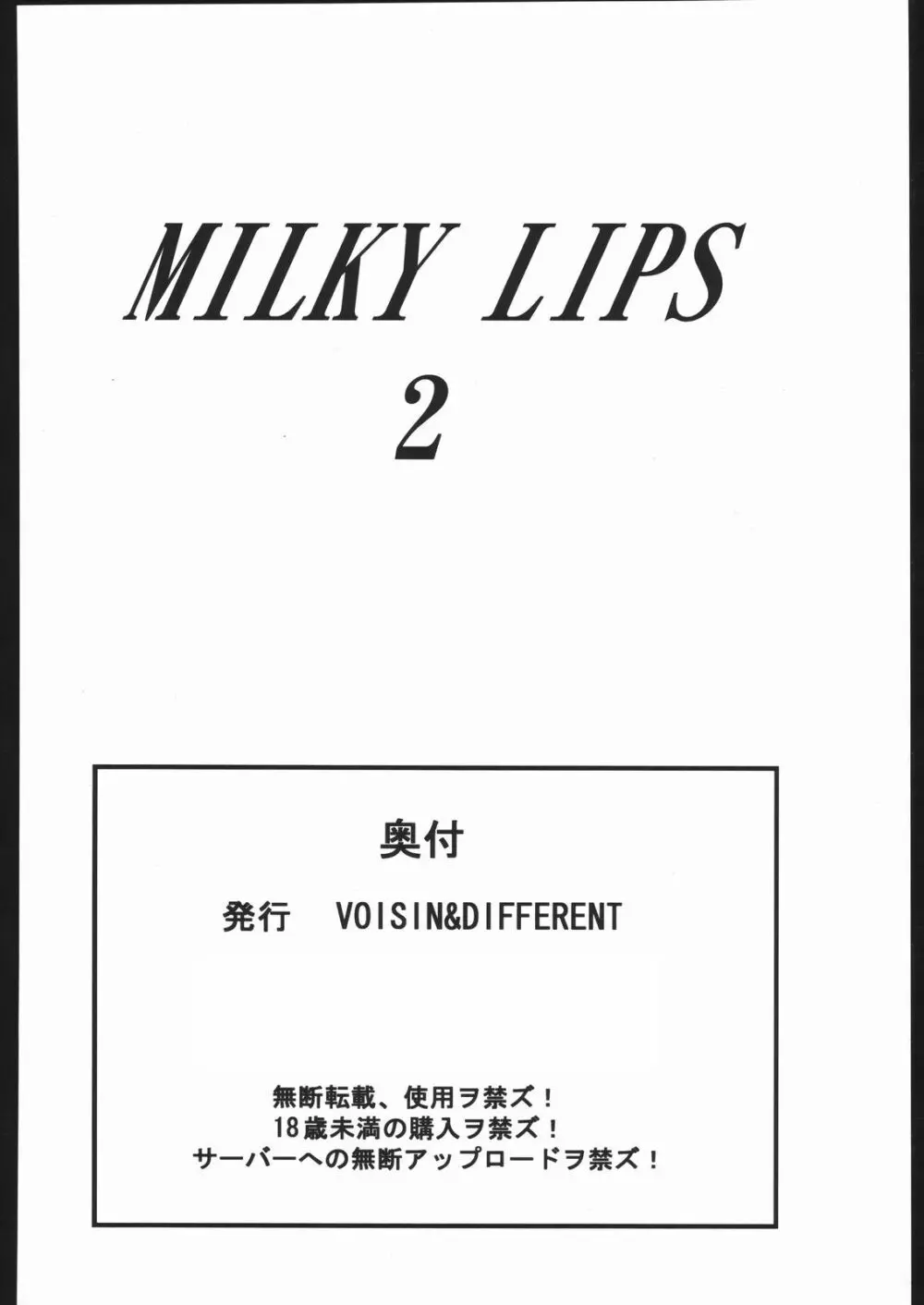 MILKY LIPS 2 63ページ